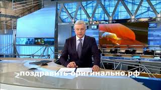 Новости с днем рождения (с фото и биографией) на заказ