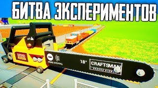 БИТВА ЭКСПЕРИМЕНТОВ В BRICK RIGS! ВЫБЕРИ САМЫЙ ЛУЧШИЙ ЭКСПЕРИМЕНТ В БРИК РИГС!