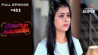 Mangalyam Tantunanena - 17th January 2020 - ಮಂಗಲ್ಯಮ್ ತಂತುನಾನೇನ  - Full Episode