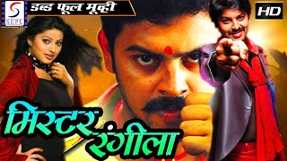 திரு ரங்கீலா - Mr Rangeela - Dubbed Hindi Movies Full Movie HD l Srikanth, Sneha, Gayatri Jayaram