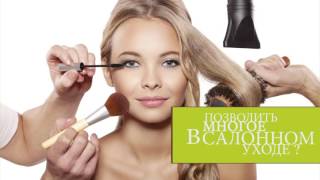 Франшиза салона красоты «Familia»