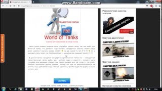 решение проблемы со звуком в игре WoT