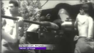 «Ты одессит, Мишка»