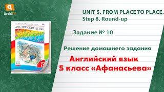 Unit 5 Step 8 Задание №10 - ГДЗ по английскому языку 5 класс (Афанасьева)