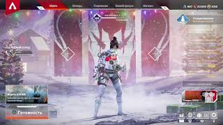 Новый год к нам мчится  |  Apex legend