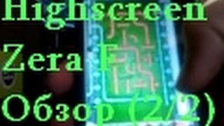 Highscreen Zera F. Только обзор.