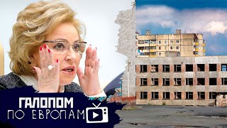 Карантина не будет, Почем опиум? Трущобы Норильска // Галопом по Европам #320