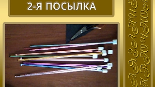 Вторая посылка из Китая с Алиэкспресс. Тунисские крючки