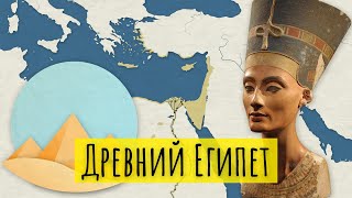 Древний Египет за 9 минут!