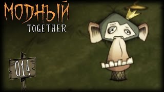 МОДНЫЙ TOGETHER | ОТТЕПЕЛЬ | 14