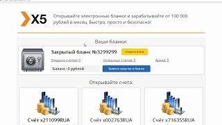 CyberPlatGroup: X5 - заработок на открытие бланков в интернете с cyberplatsystem.ru. Честный отзыв.