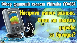 Эхолот Phiradar ( Фирадар ) FF688С. Обзор функций