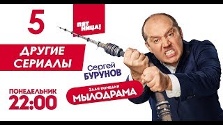 5 Другие сериалы
