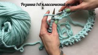 Резинка 1х1 по кругу. Классический способ