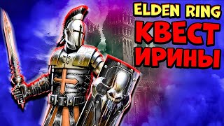 Очень Больно в ЗАМКЕ МОРН - Elden Ring прохождение #8