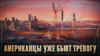 Американцы уже бьют тревогу. Россия захватывает ещё один глобальный рынок