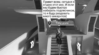 ОТДАЮ АККАУНТ! AVAKIN LIFE