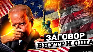 Заговор внутри США | Письмо военнослужащего | Настоящий президент Америки 