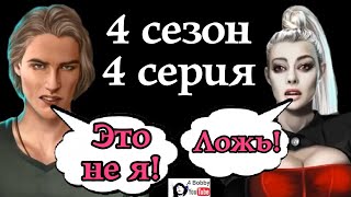 МАКСА ПОДСТАВИЛИ? Рождённая Луной ОЗВУЧИВАЮ С ДЕВУШКОЙ! сезон 4 серия 4 Клуб Романтики Romance Club