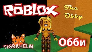 РОБЛОКС ОББИ - ROBLOX OBBY