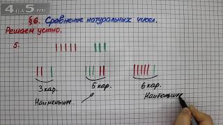 Решаем устно 5 – § 6 – Математика 5 класс – Мерзляк А.Г., Полонский В.Б., Якир М.С.