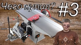 Чего купил #3 - многофункциональный станок  FDB ML 210B
