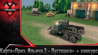 Spin Tires Стрим Обзор Карты «Призыв Ильича 2 - Пустошка» + конкурс