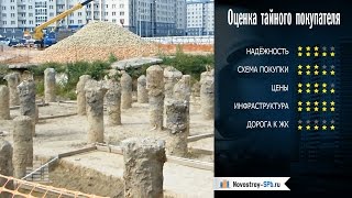 ЖК «Славянка 128»: отзыв Тайного покупателя