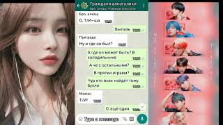 [Общий чат] Алкашки BTS