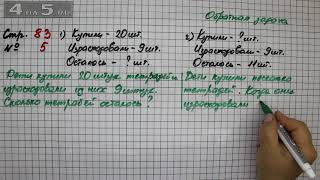 Страница 83 Задание 5 – Математика 2 класс Моро М.И. – Учебник Часть 1