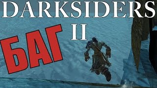 Darksiders 2 - Баги любят меня №9