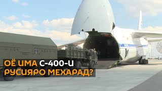 Сенати ИМА пешниҳод кардааст, ки С-400-и Русияро аз Туркия харидорӣ кунанд