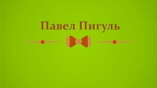 Ренессанс Stand Up - Павел Пигуль - "Религиозные вопросы"