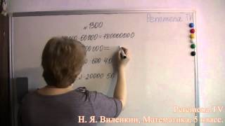 Математика, Виленкин 5 класс Задача 1300