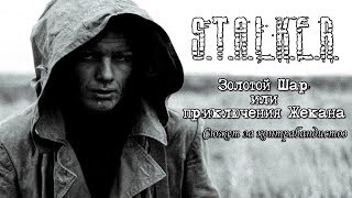 ЗОЛОТОЙ ШАР. ЗАВЕРШЕНИЕ - Как сбить вертолет карателей?  Выполняю квест Земля Воздух