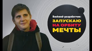 Backend-разработчик: успешная карьера начинается в WAYUP