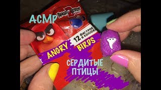 АСМР?ANGRY BIRDS ?МОНСТРЫ СЕРДИТЫЕ ПТИЦЫ ?Фиолетовая ?МЫЛЬНЫЕ ПУЗЫРИ ?КУПАЕМ ЕЁ