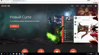 Как установить сборку Project Ozone при помощи программы Curse