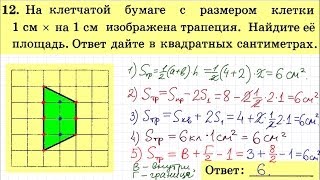 ОГЭ по математике. Задача 12