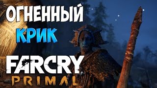 Far Cry Primal - Захват Форта #16