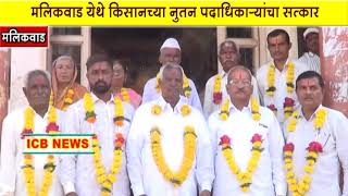 किसान पीकेपीएस अध्यक्षपदी पुंडलीक खोत, उपाध्यक्षपदी सुनील इंगळे यांची बिनविरोध निवड