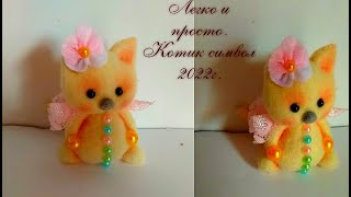 Игрушка своими руками.Котёнок Гав. КОТИК  ИЗ ФЛИСА СВОИМИ РУКАМИ .Мастер-класс .