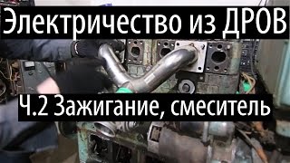 ✅Как переделать дизельноый двигатель на газ дизельэлектрический агрегат