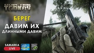 Escape From Tarkov - Биткоин сила, 2ва USECa, 1го BEARа