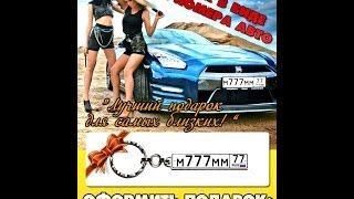 Брелки в виде гос. номера авто на заказ!!!
