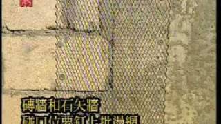 HKHA優質工序系列 - Chapter 11 - 泥水批盪 - 11.2 室內牆身批盪工序