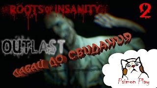 Roots of insanity ● полное прохождение на русском #2