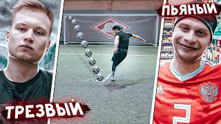 КАК ЗАБИВАТЬ ВСЕ ПЕНАЛЬТИ? // Пьяные vs Трезвые