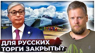 Для русских торги закрыты?: Токаев выставил на продажу нужные ВКС РФ МиГ-31