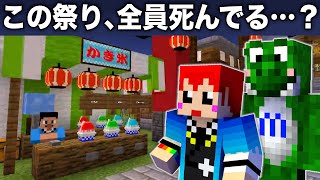 【脱出マイクラ】死んだ女子高生が迷い込んだ夜祭のヒミツ【ともみど脱出/境界の夜祭】